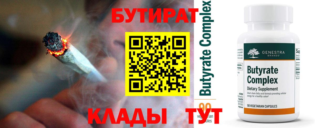 Нижневартовск  Бутират Butirat  Вход с VPN 