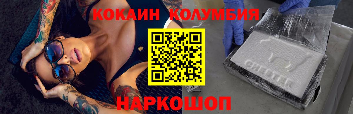 Нижневартовск  COCAIN  Кокаин Columbia  Вход с VPN  Кокаин VHQ 