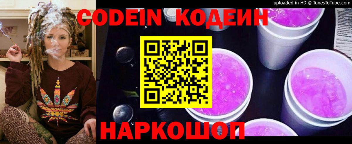 Нижневартовск  Кодеиновый сироп Lean Purple Drank  Вход с VPN 